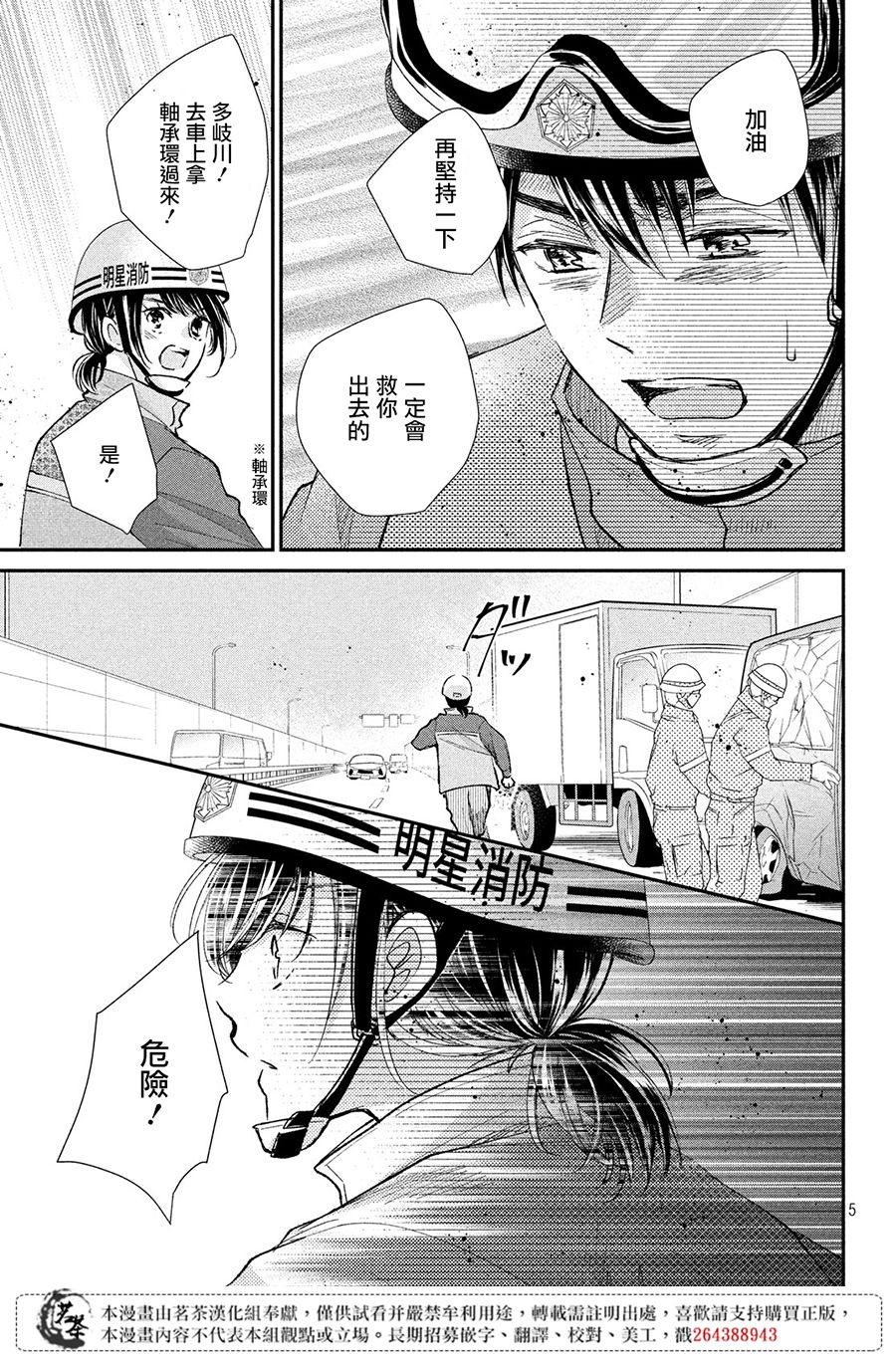 萌系男友是燃燃的橘色是韩剧吗漫画,第31话新年消防5图