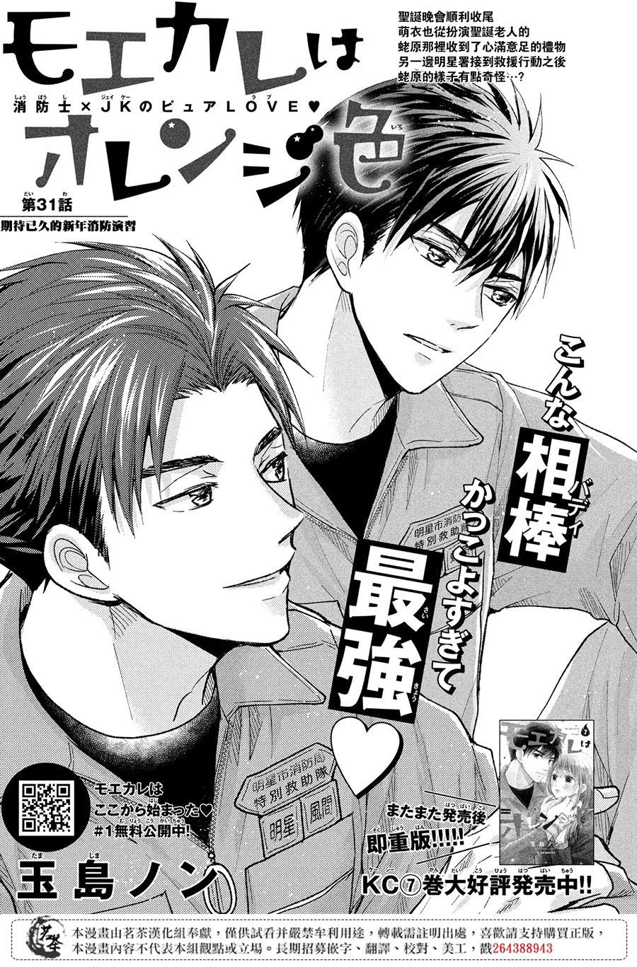 萌系男友是燃燃的橘色是韩剧吗漫画,第31话新年消防1图