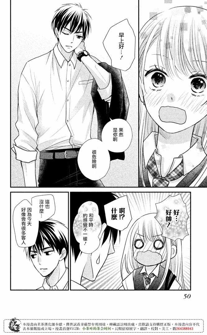 萌系男友是燃燃的橘色是韩剧吗漫画,第14话5图