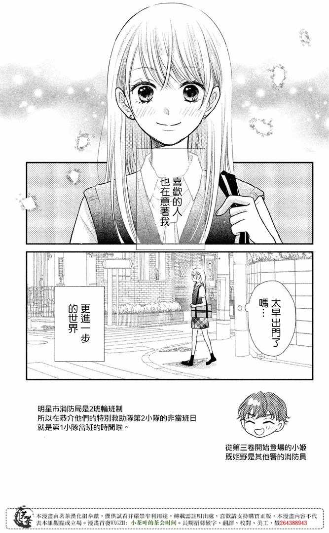萌系男友是燃燃的橘色是韩剧吗漫画,第14话2图