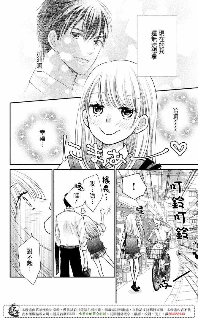 萌系男友是燃燃的橘色是韩剧吗漫画,第14话3图