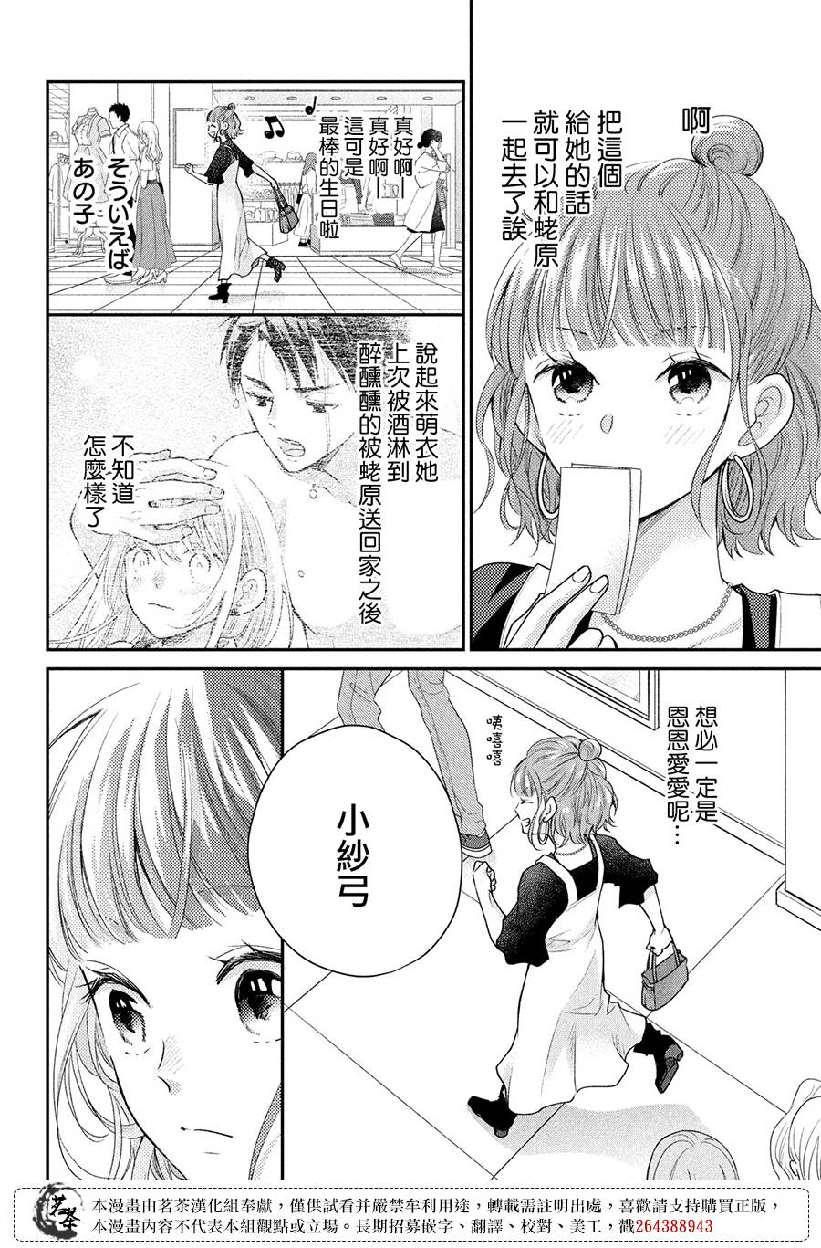 萌系男友是燃燃的橘色是韩剧吗漫画,第50话 想向两个大人撒娇4图