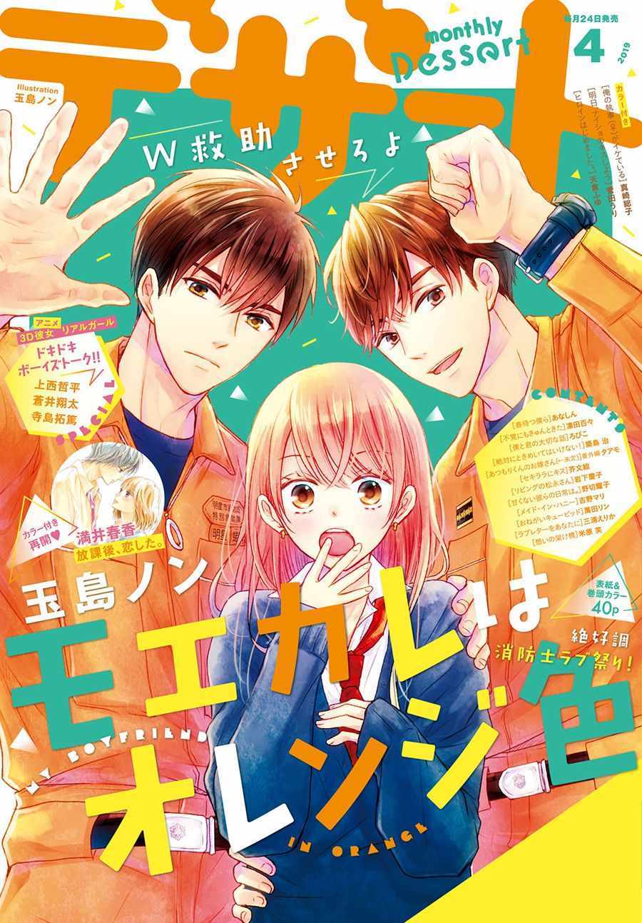 萌系男友是燃燃的橘色是韩剧吗漫画,第29话1图