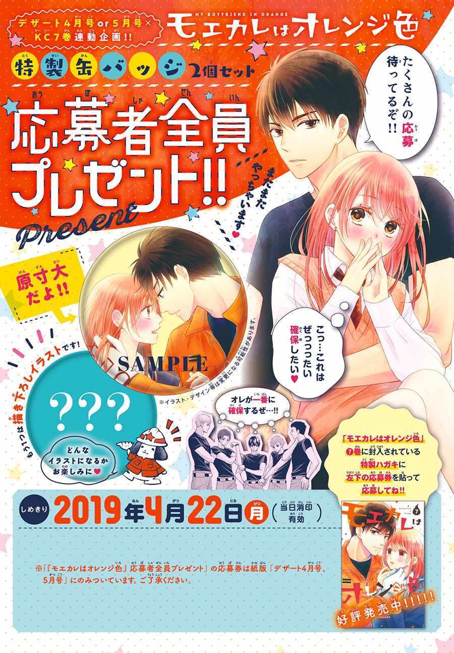 萌系男友是燃燃的橘色是韩剧吗漫画,第29话2图