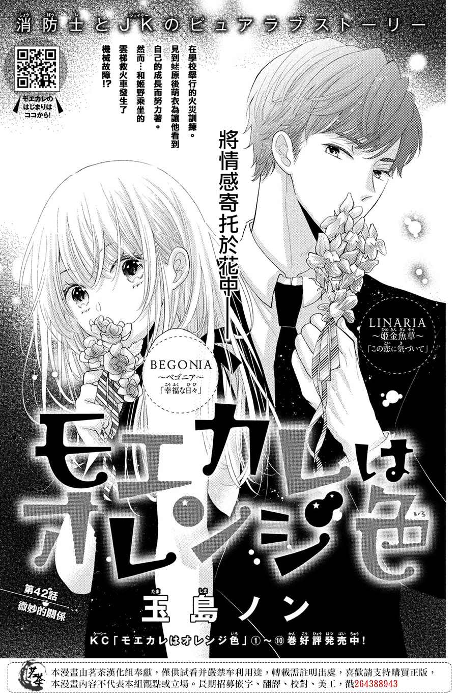萌系男友是燃燃的橘色是韩剧吗漫画,第42话1图