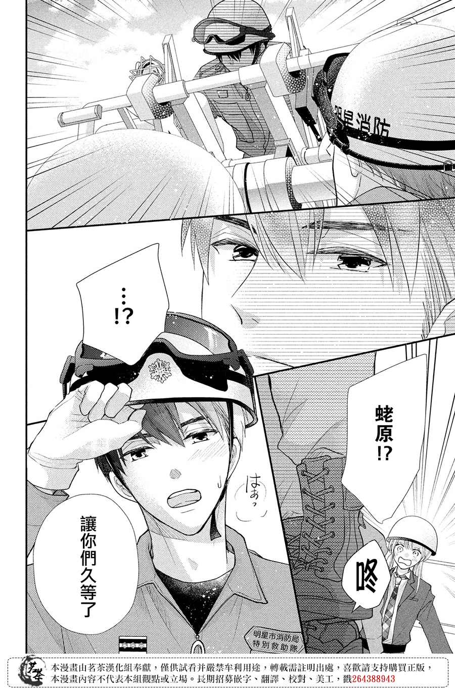 萌系男友是燃燃的橘色是韩剧吗漫画,第42话4图