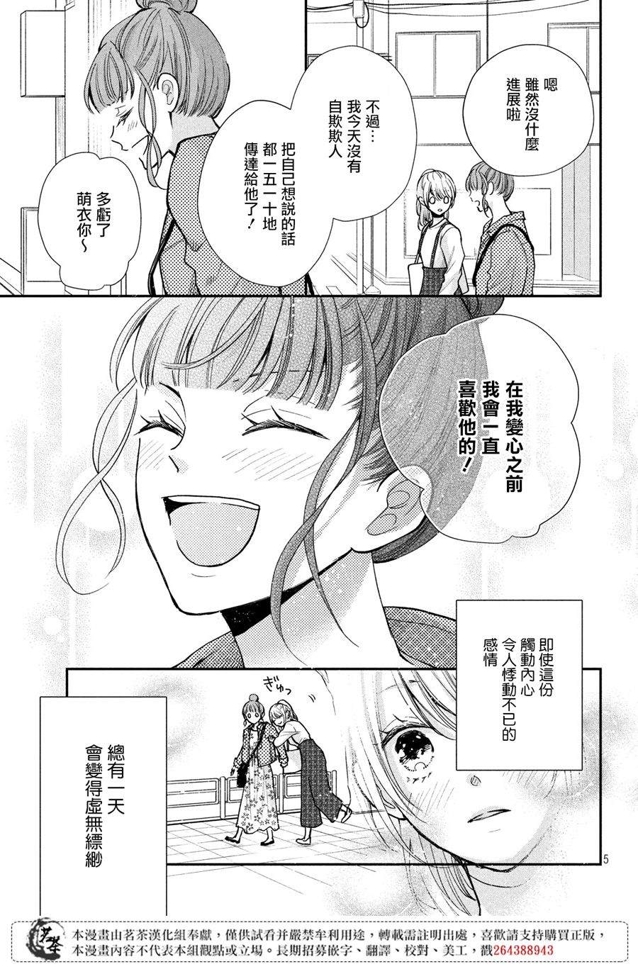 萌系男友是燃燃的橘色是韩剧吗漫画,第40话白色情人节的奇迹5图