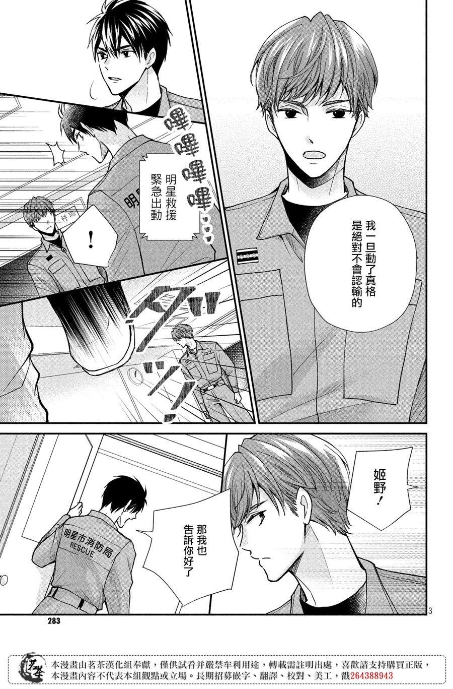 萌系男友是燃燃的橘色是韩剧吗漫画,第40话白色情人节的奇迹3图