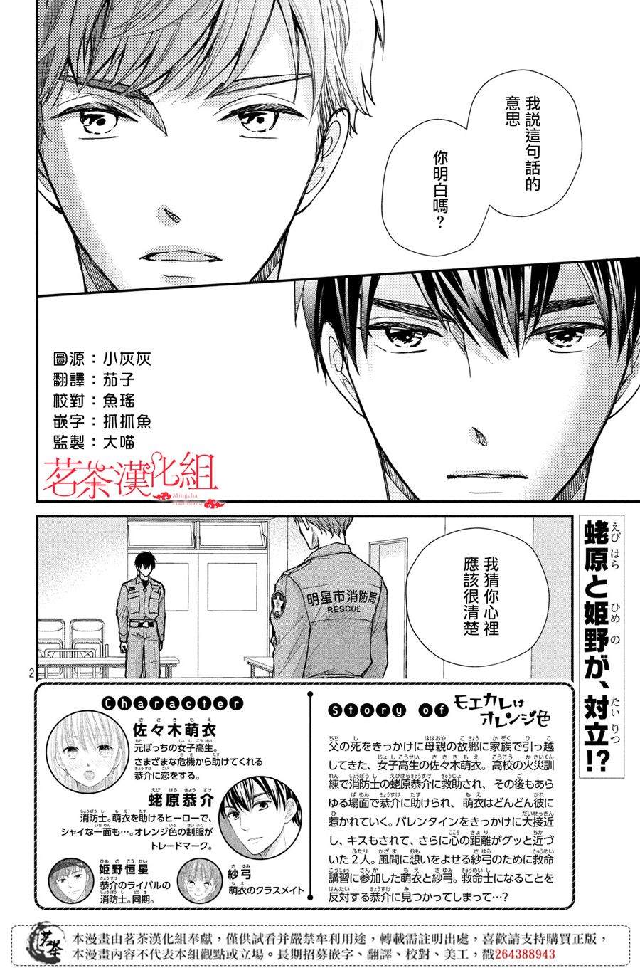 萌系男友是燃燃的橘色是韩剧吗漫画,第40话白色情人节的奇迹2图