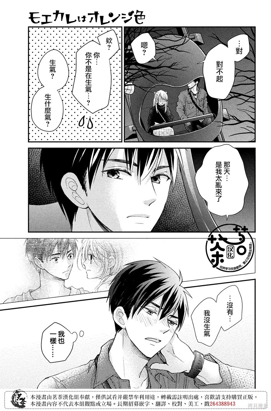 萌系男友是燃燃的橘色是韩剧吗漫画,第51话5图