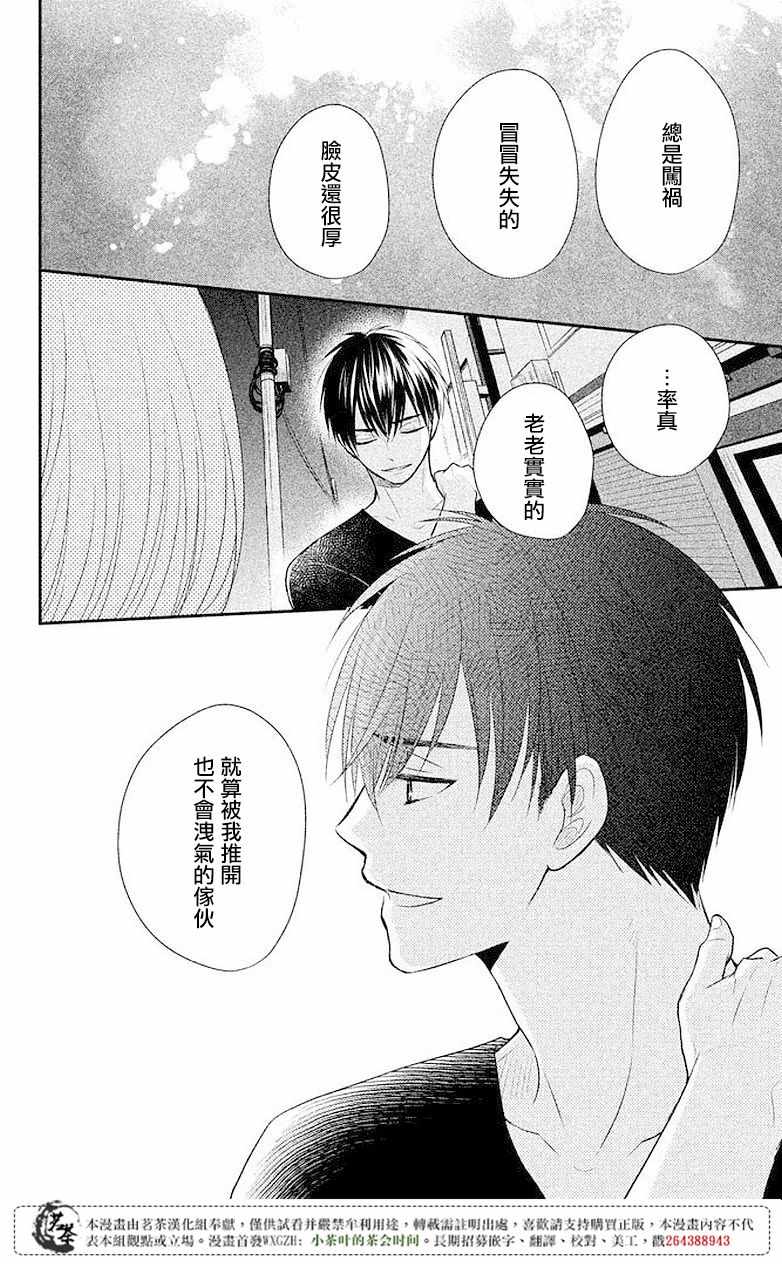 萌系男友是燃燃的橘色是韩剧吗漫画,第8话4图