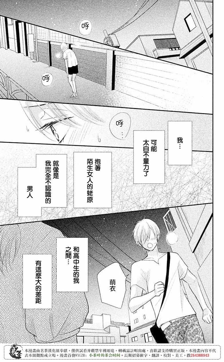 萌系男友是燃燃的橘色是韩剧吗漫画,第8话5图