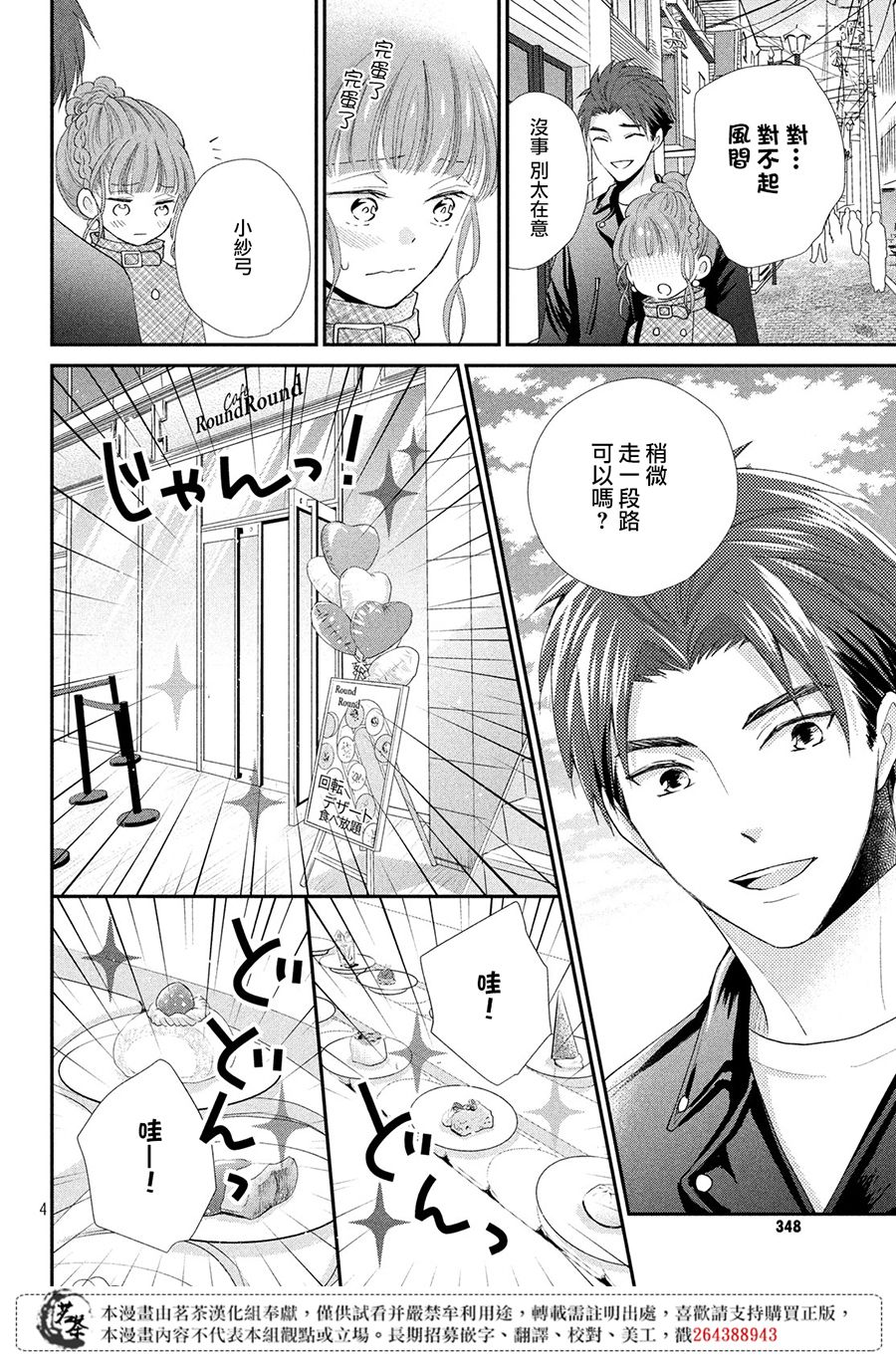 萌系男友是燃燃的橘色是韩剧吗漫画,第35话4图