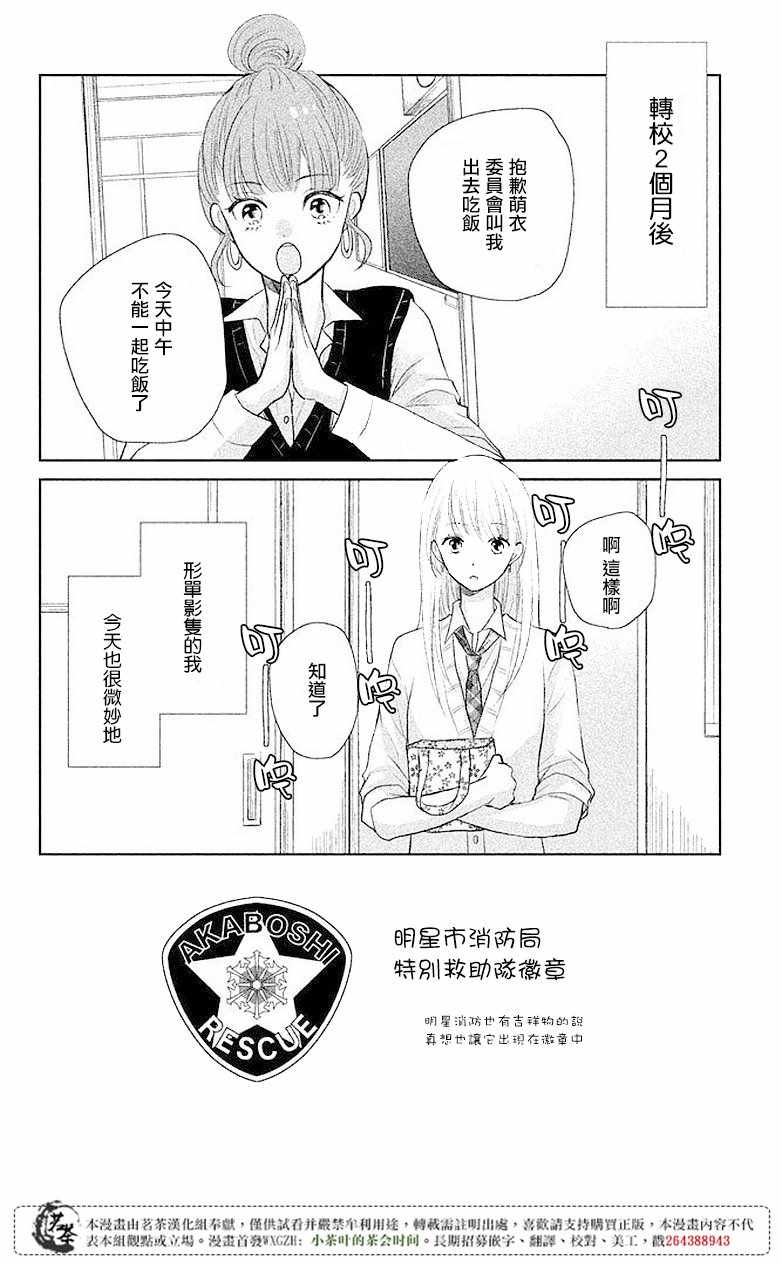 萌系男友是燃燃的橘色是韩剧吗漫画,第3话2图