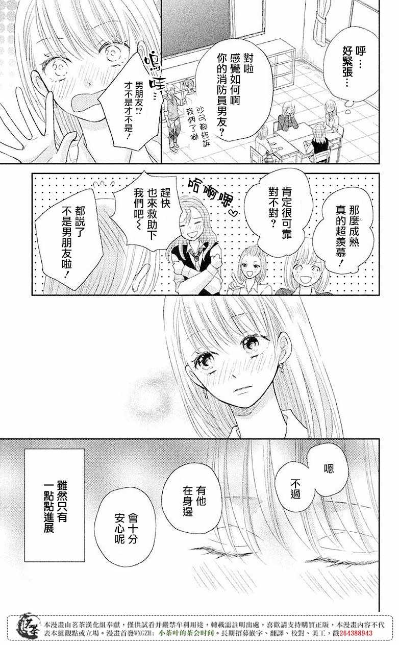 萌系男友是燃燃的橘色是韩剧吗漫画,第3话5图