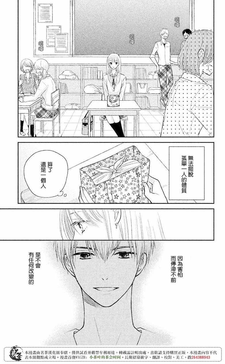 萌系男友是燃燃的橘色是韩剧吗漫画,第3话3图