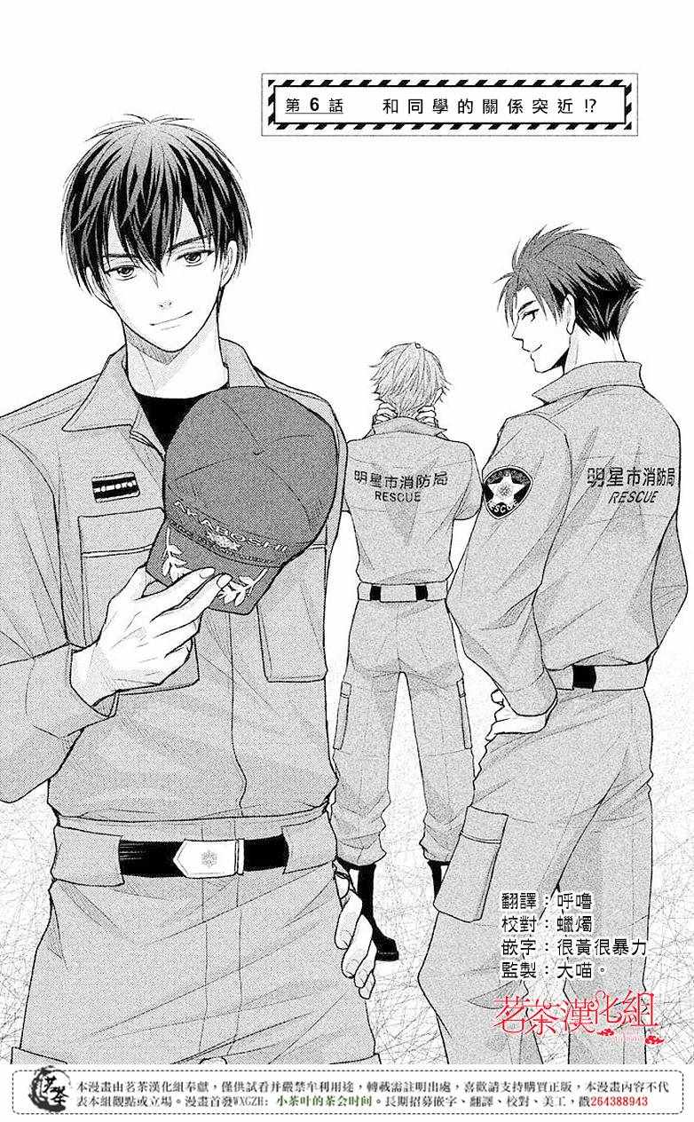 萌系男友是燃燃的橘色是韩剧吗漫画,第6话1图