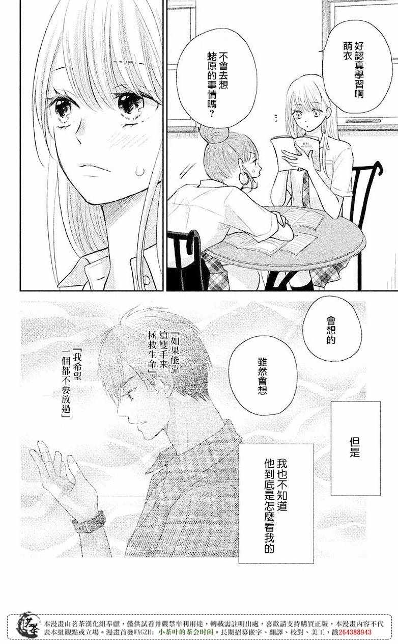 萌系男友是燃燃的橘色是韩剧吗漫画,第6话4图
