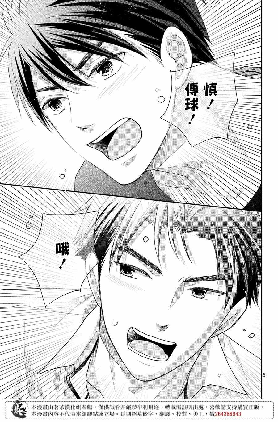 萌系男友是燃燃的橘色漫画,第26话5图