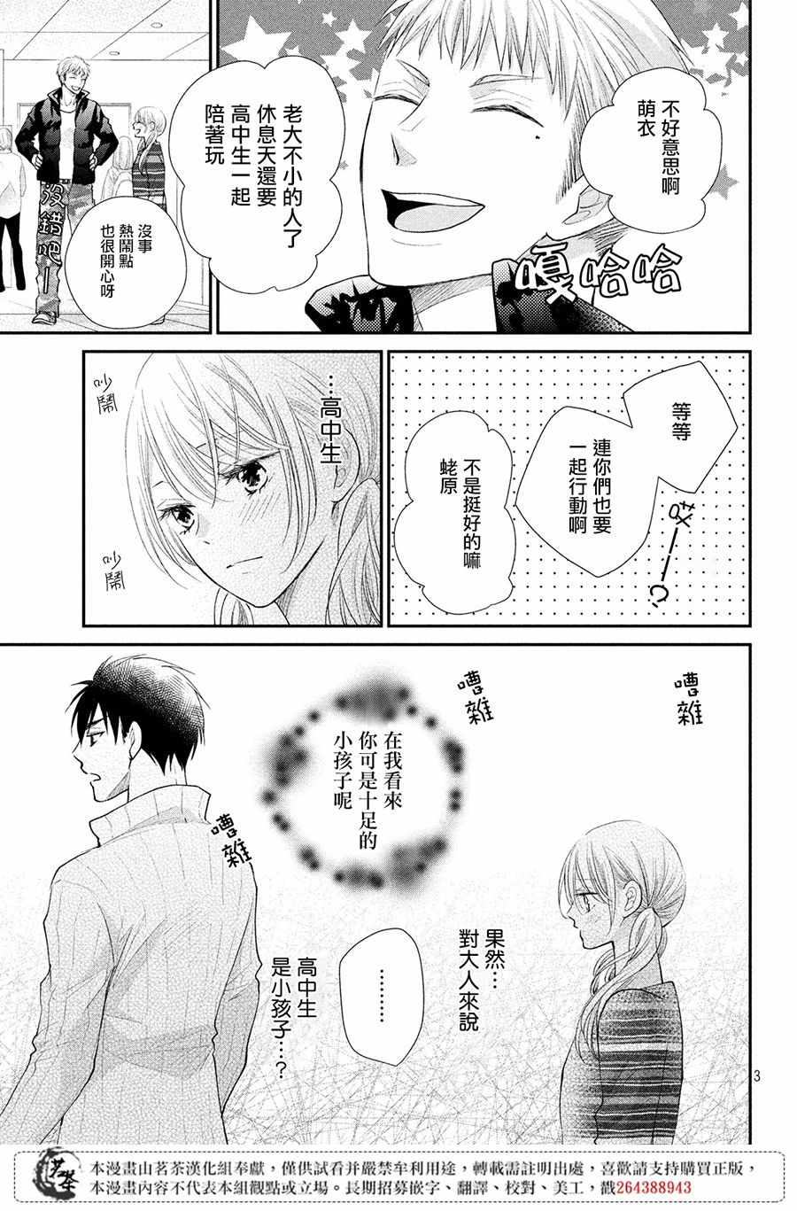 萌系男友是燃燃的橘色漫画,第26话3图