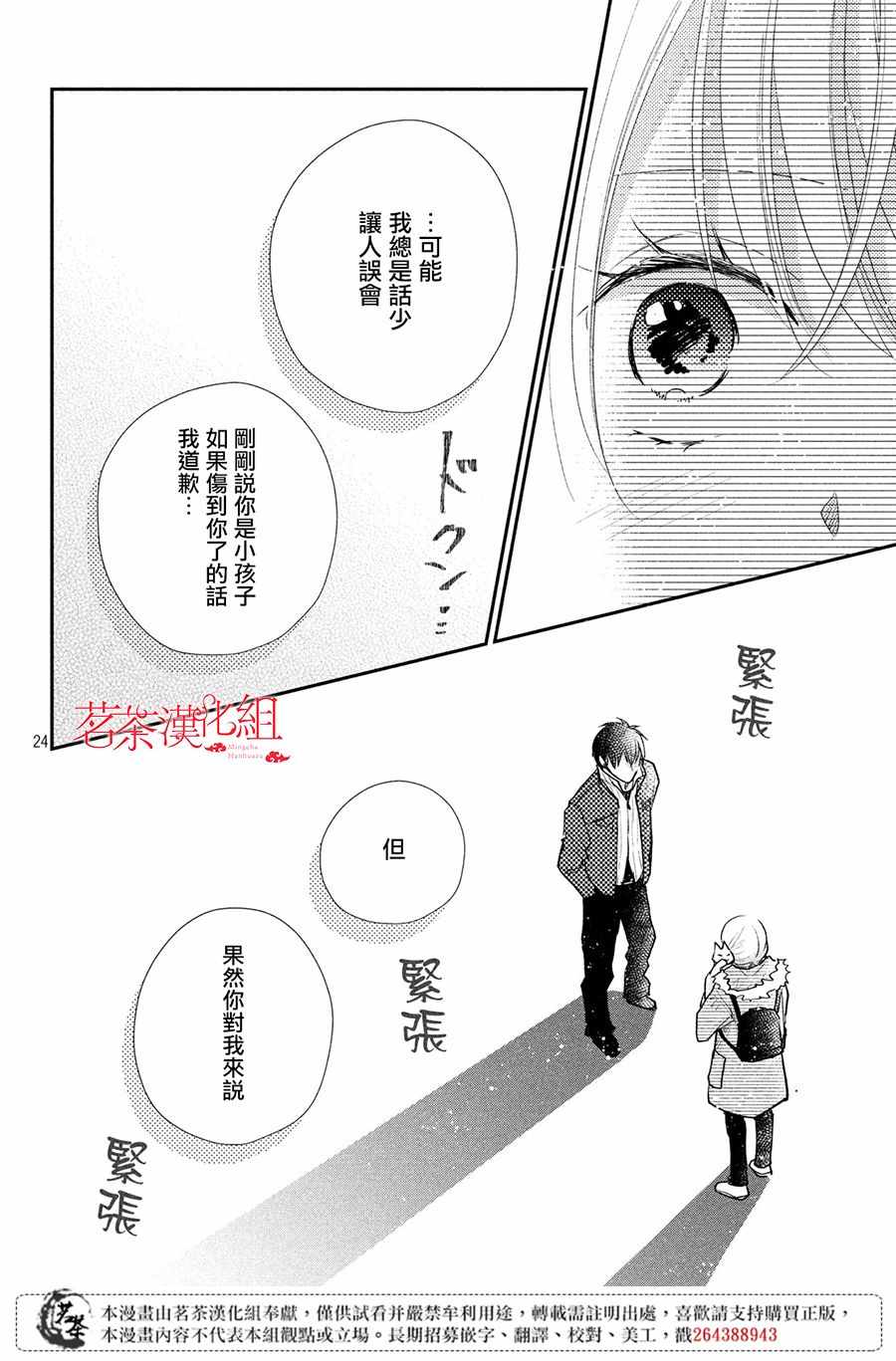 第26话3