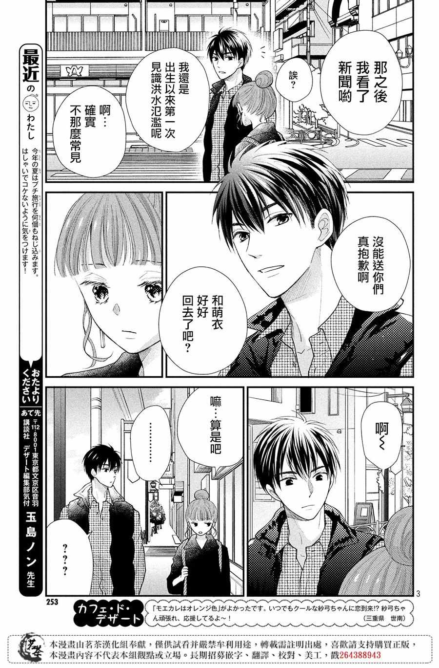 萌系男友是燃燃的橘色是韩剧吗漫画,第24话3图