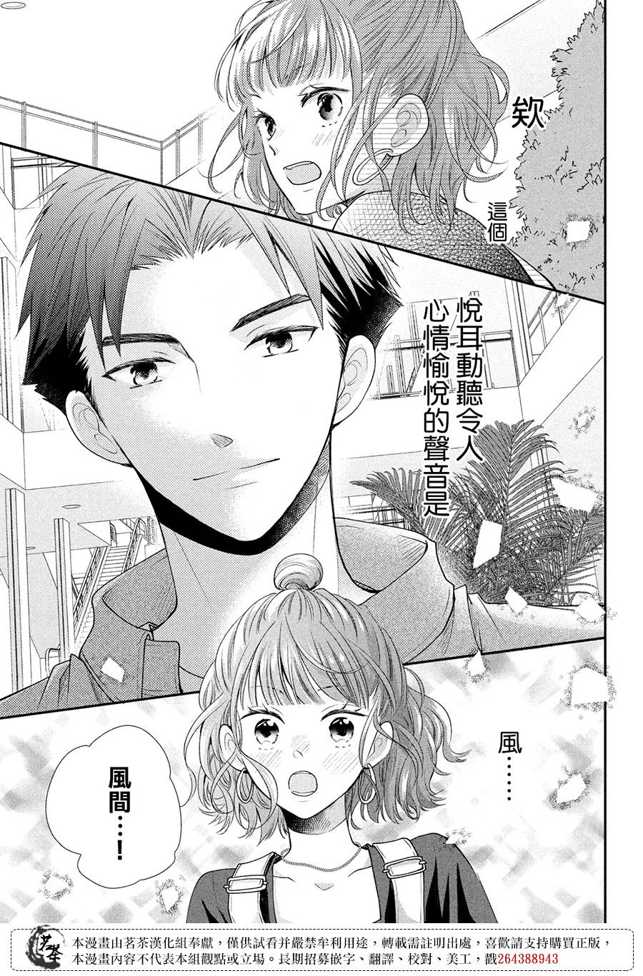 萌系男友是燃燃的橘色是韩剧吗漫画,第50话 想向两个大人撒娇5图