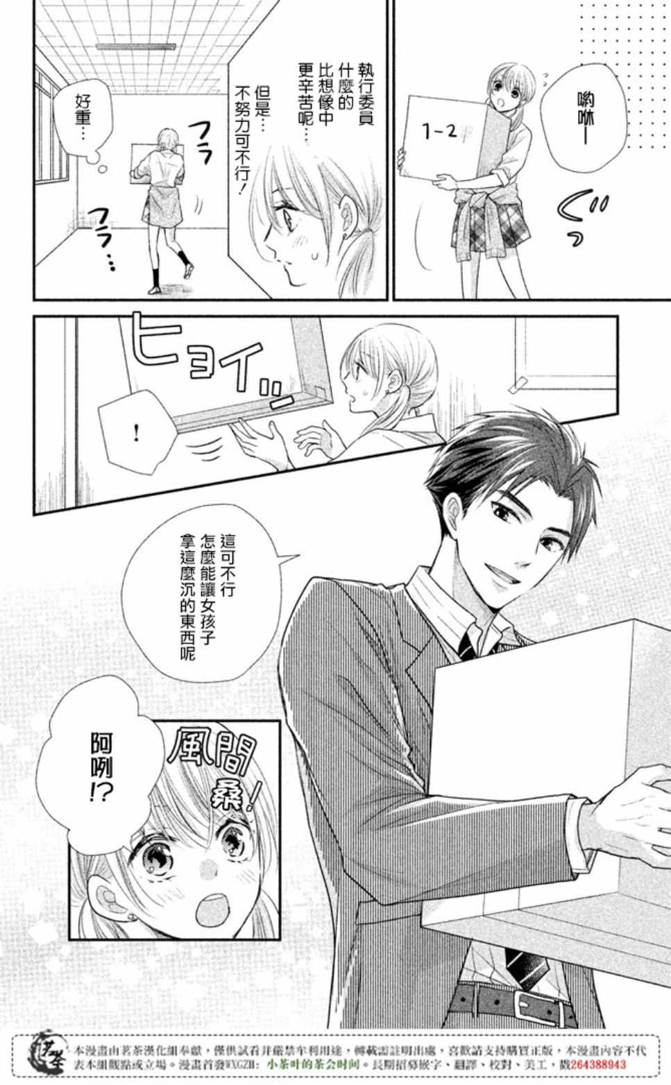 萌系男友是燃燃的橘色剧照漫画,第16话4图