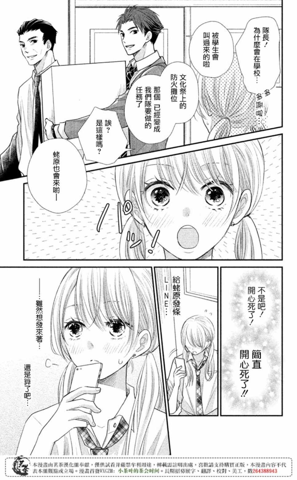 萌系男友是燃燃的橘色剧照漫画,第16话5图
