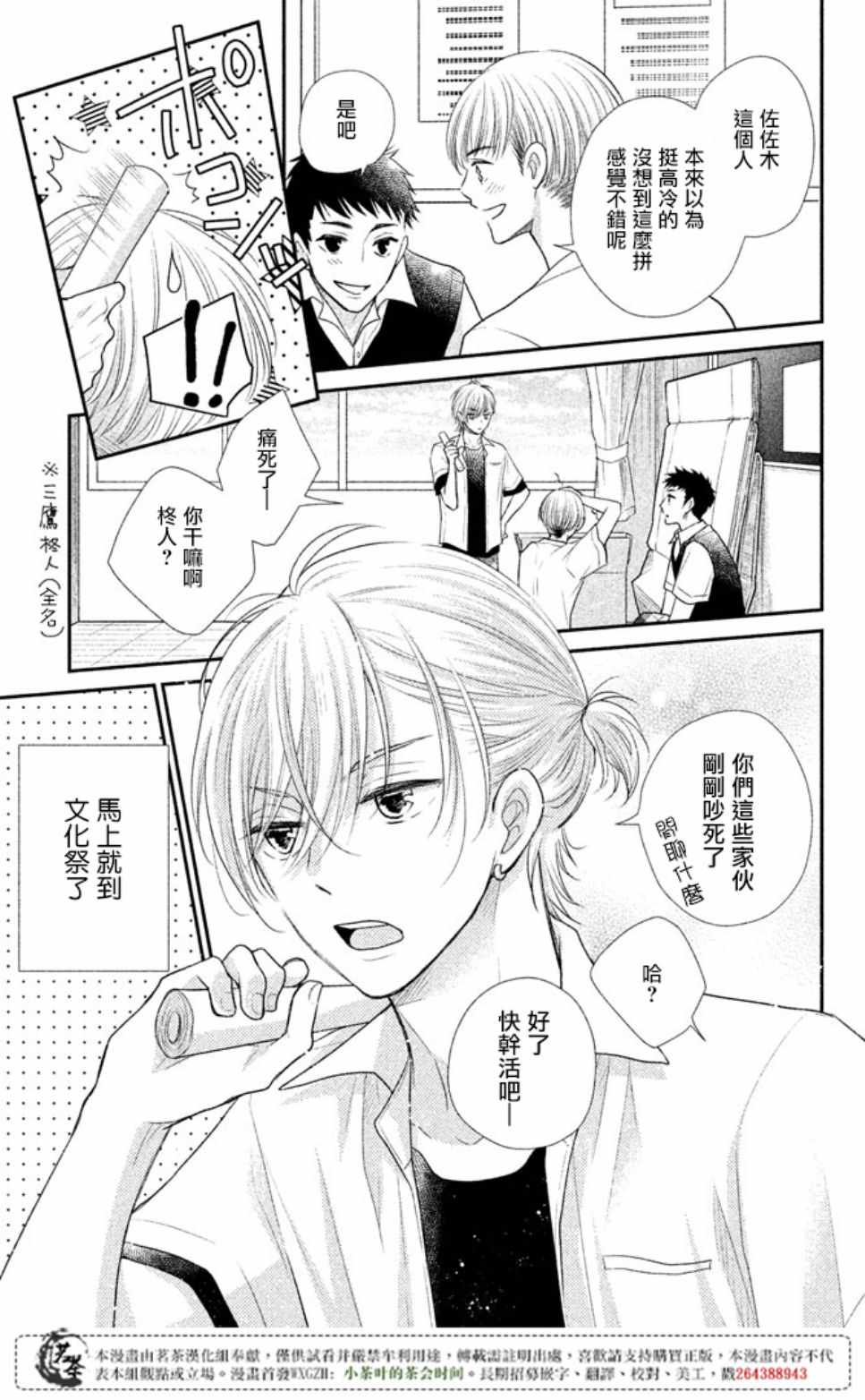 萌系男友是燃燃的橘色剧照漫画,第16话3图