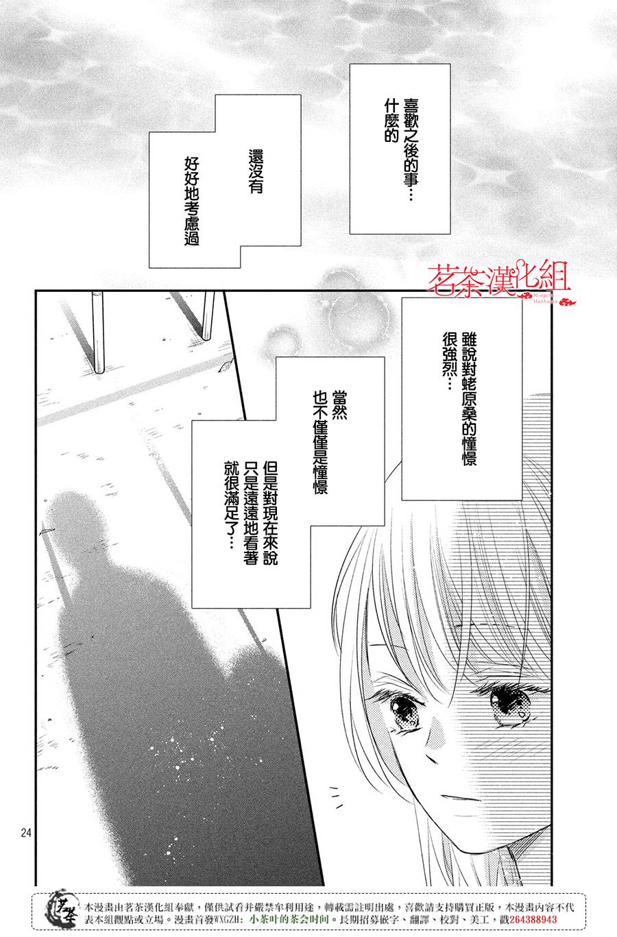 萌系男友是燃燃的橘色漫画,第18话4图