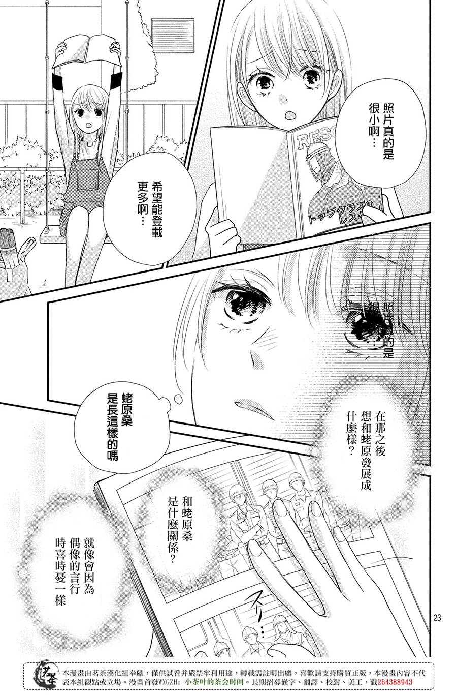 萌系男友是燃燃的橘色漫画,第18话3图