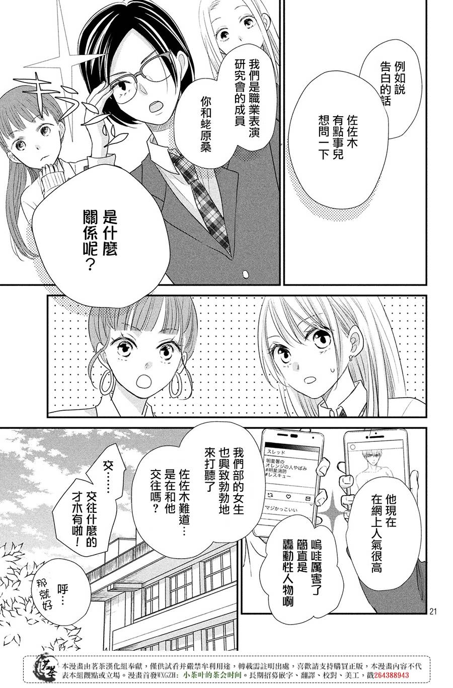 萌系男友是燃燃的橘色漫画,第18话1图