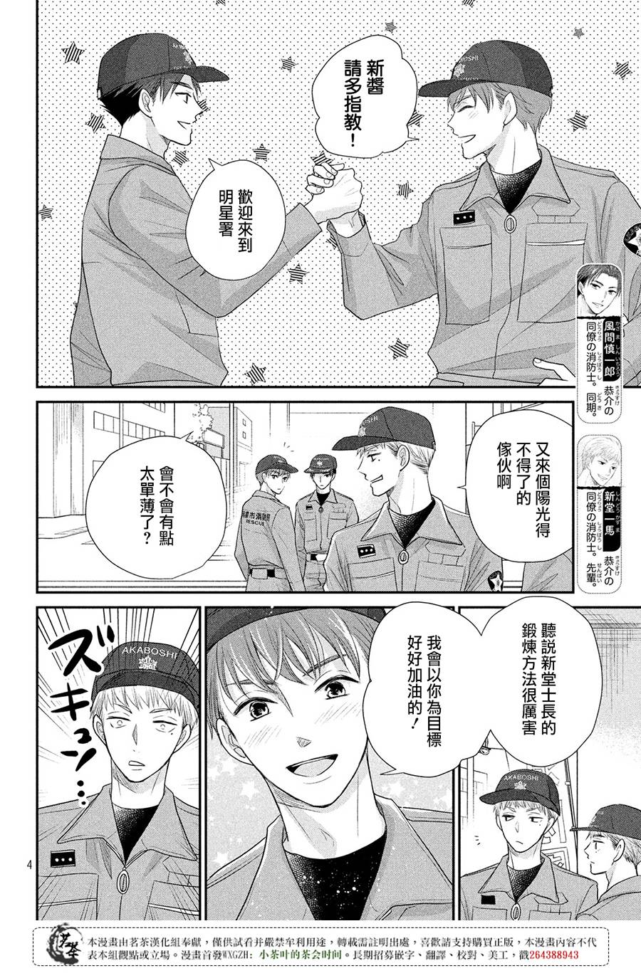 萌系男友是燃燃的橘色漫画,第18话4图