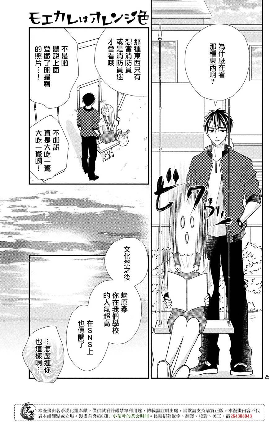 萌系男友是燃燃的橘色漫画,第18话5图