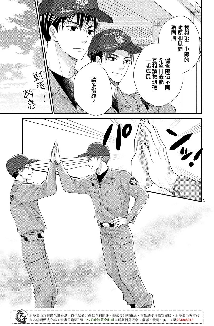 萌系男友是燃燃的橘色漫画,第18话3图