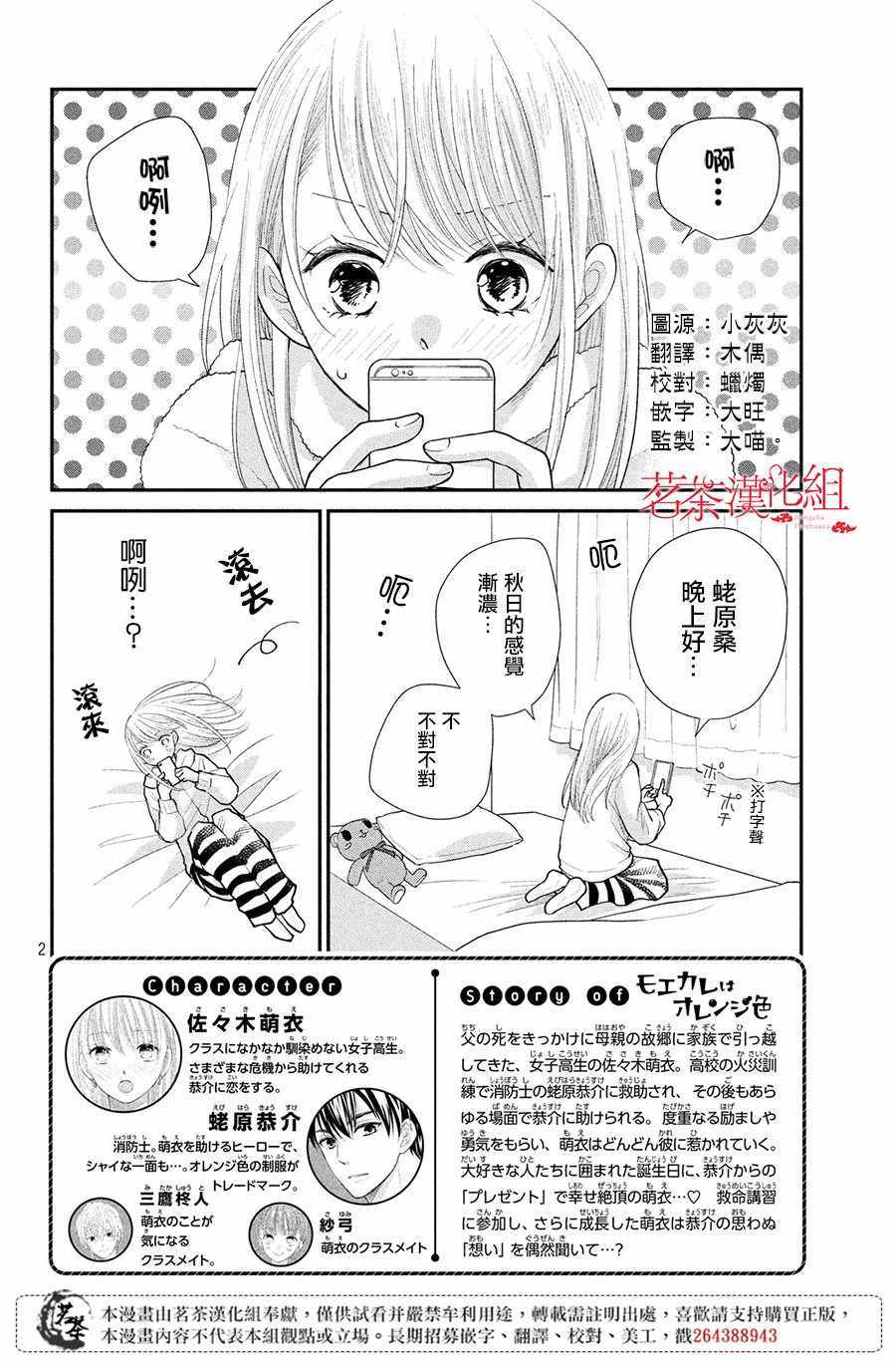 萌系男友是燃燃的橘色漫画,第22话2图