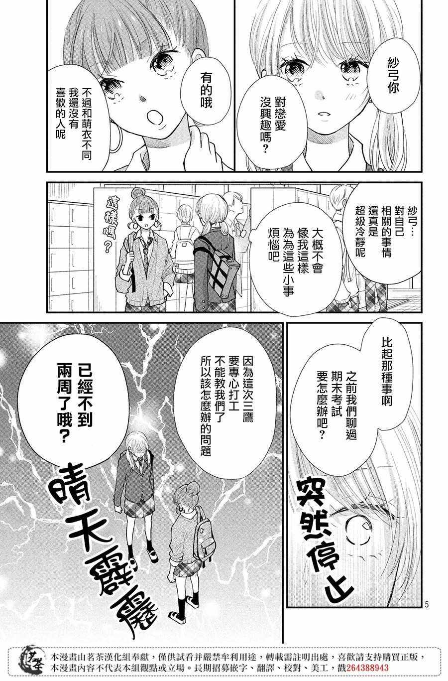 萌系男友是燃燃的橘色漫画,第22话5图