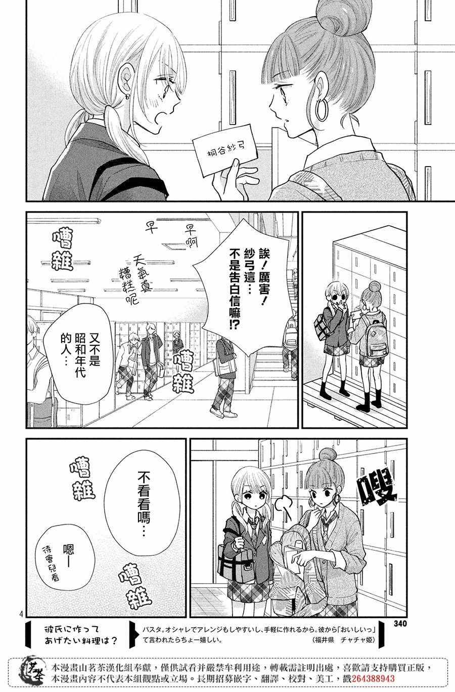 萌系男友是燃燃的橘色漫画,第22话4图