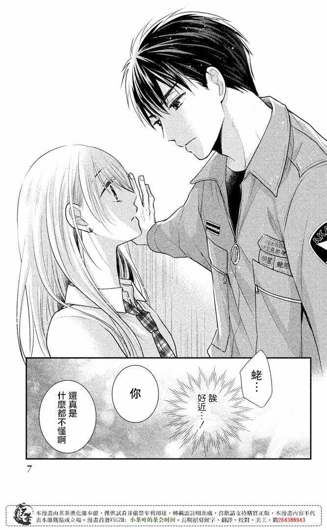 萌系男友是燃燃的橘色漫画,第13话5图