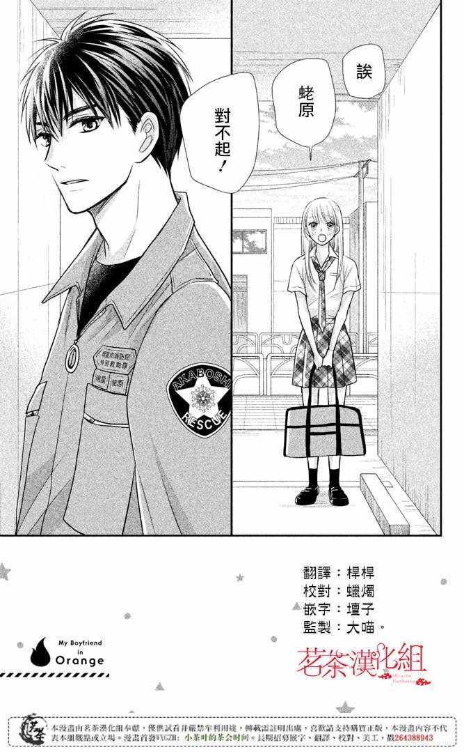 萌系男友是燃燃的橘色漫画,第13话3图