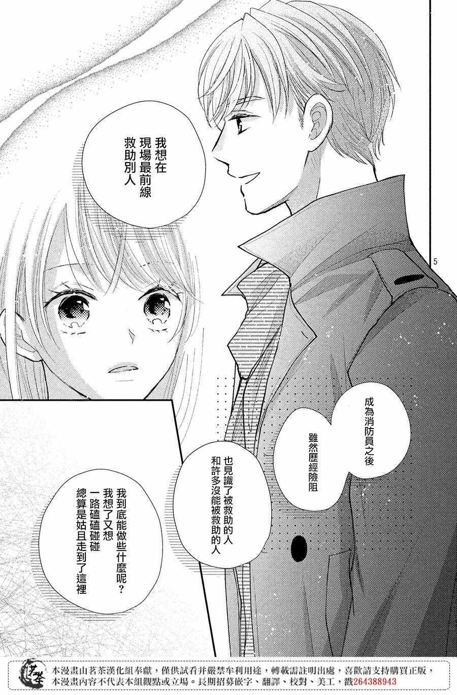 萌系男友是燃燃的橘色剧照漫画,第27话5图
