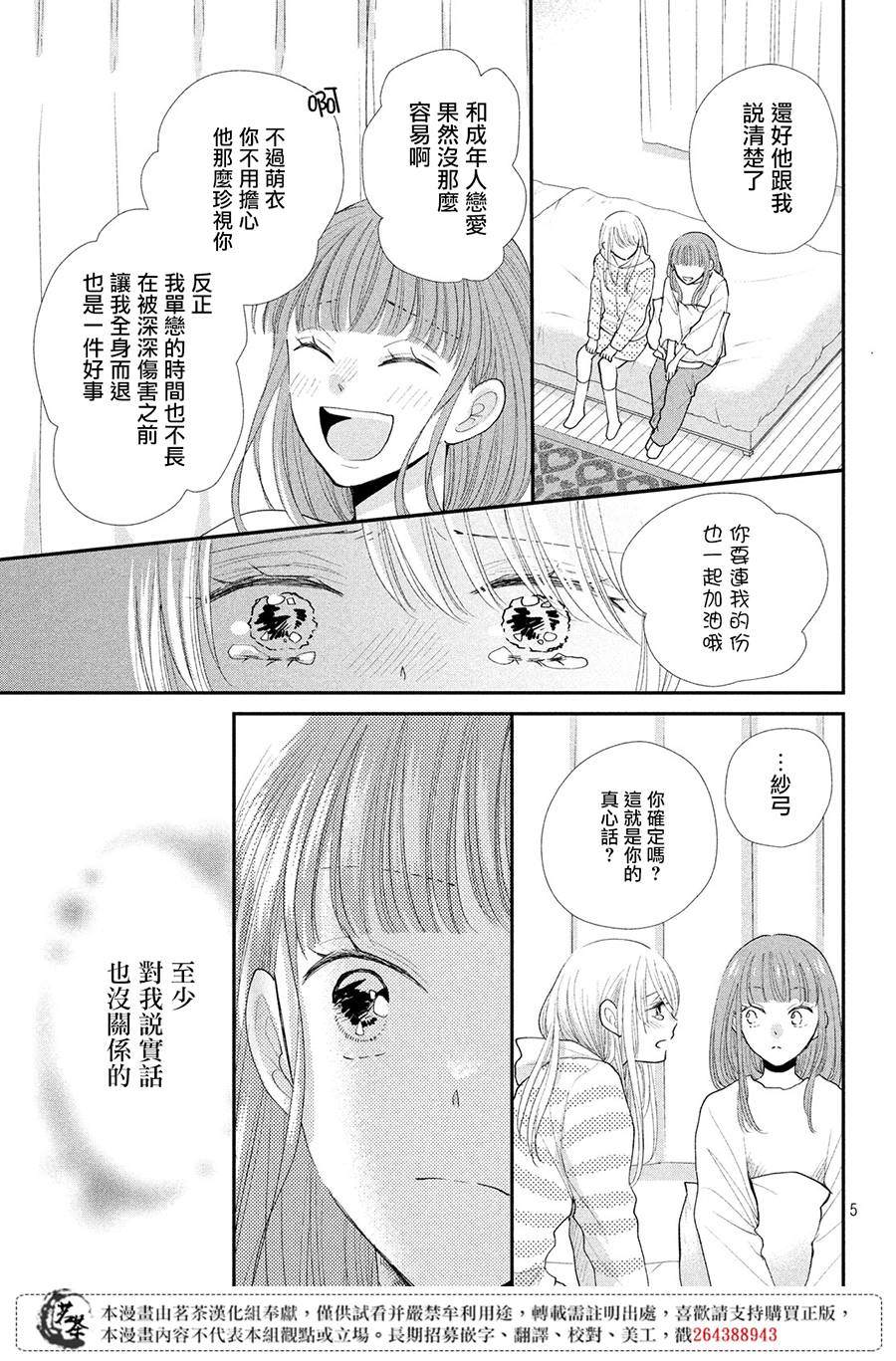 萌系男友是燃燃的橘色是韩剧吗漫画,第36话5图
