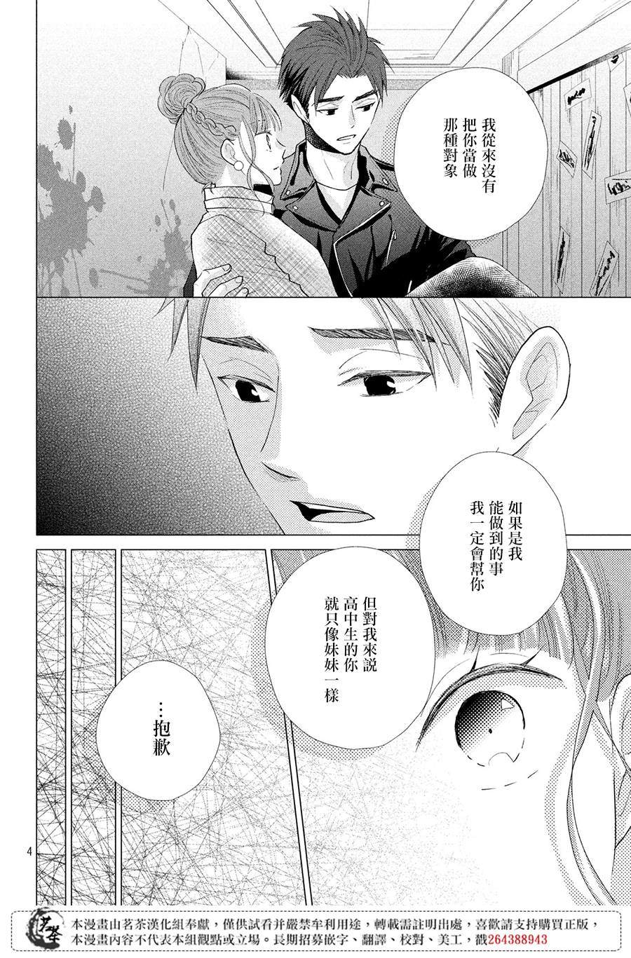 萌系男友是燃燃的橘色是韩剧吗漫画,第36话4图