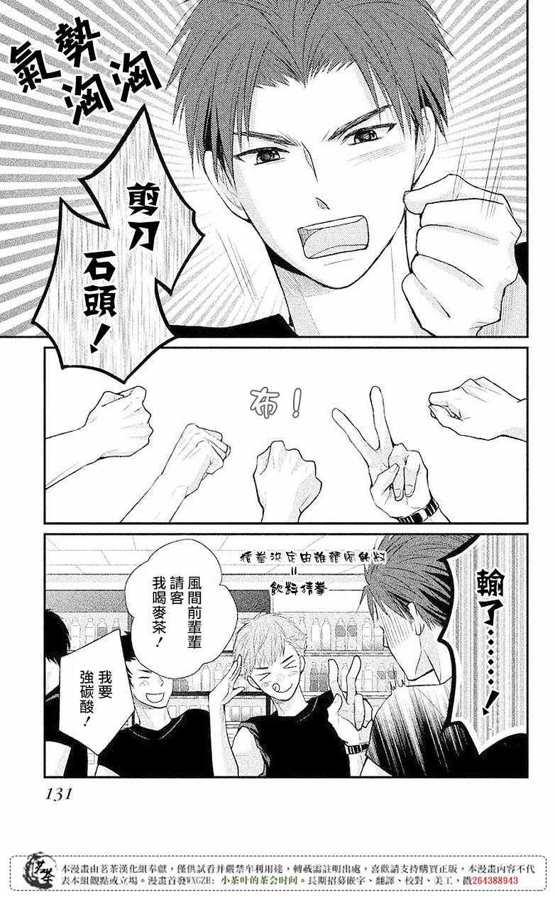 萌系男友是燃燃的橘色是韩剧吗漫画,第4话5图