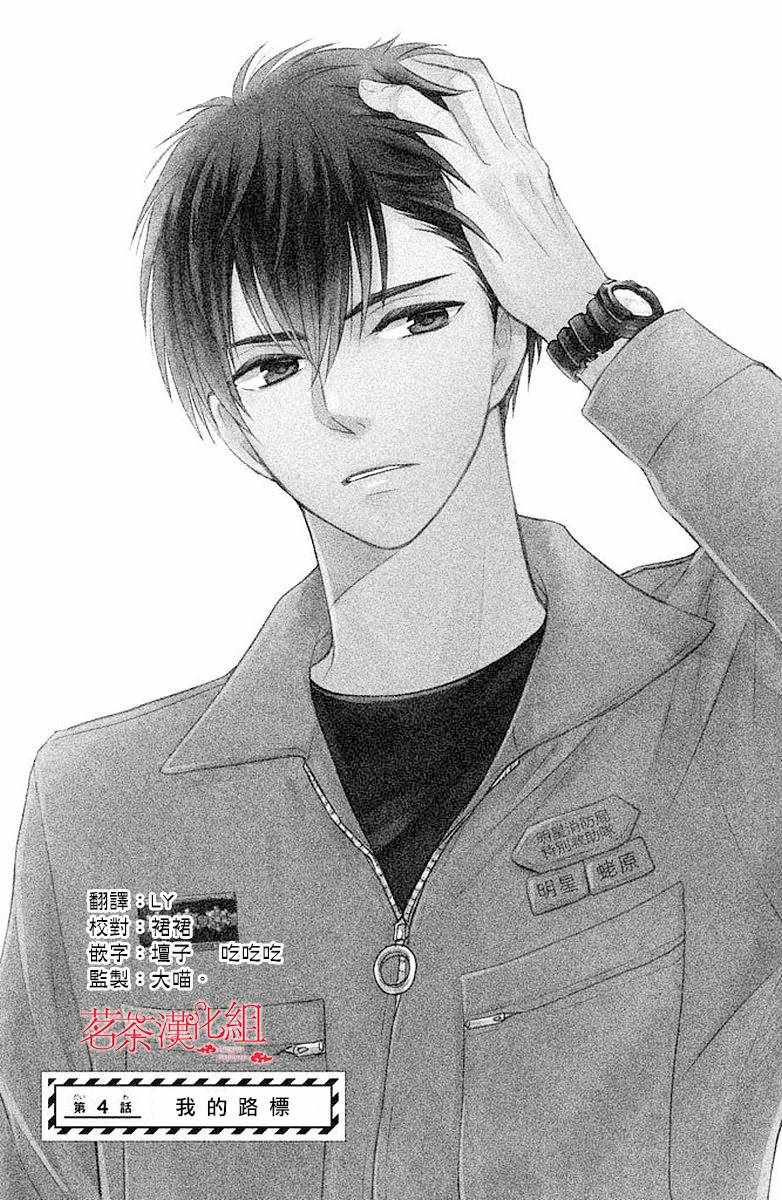 萌系男友是燃燃的橘色是韩剧吗漫画,第4话1图