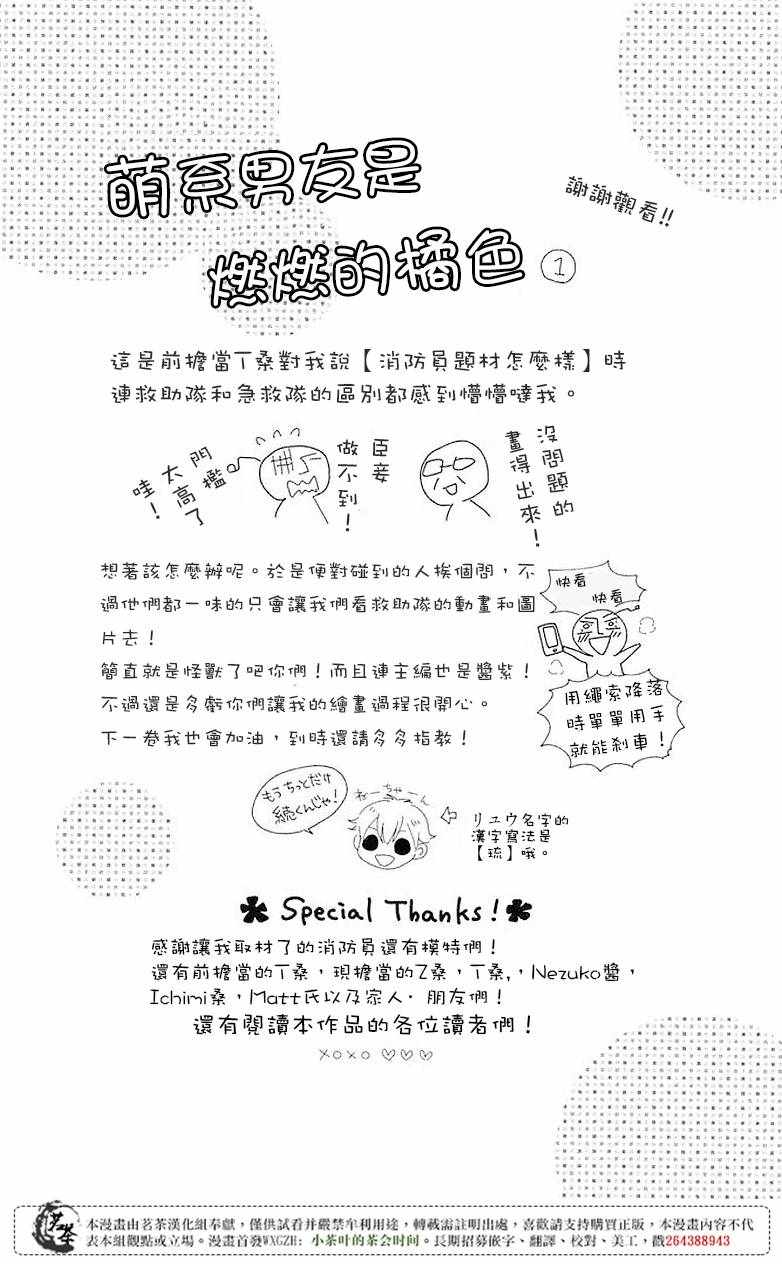 萌系男友是燃燃的橘色是韩剧吗漫画,第4话2图