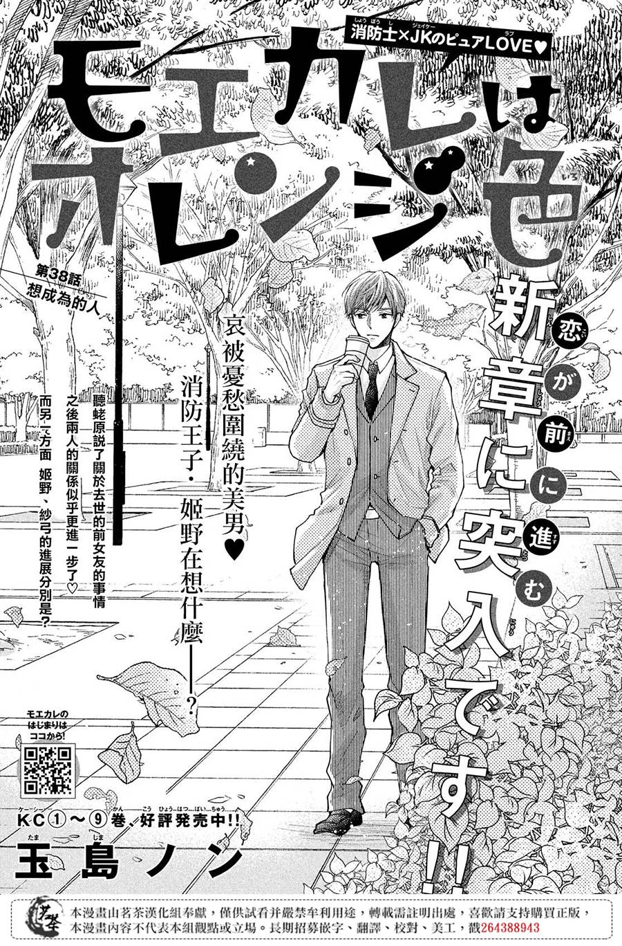 第38话想成为的人0