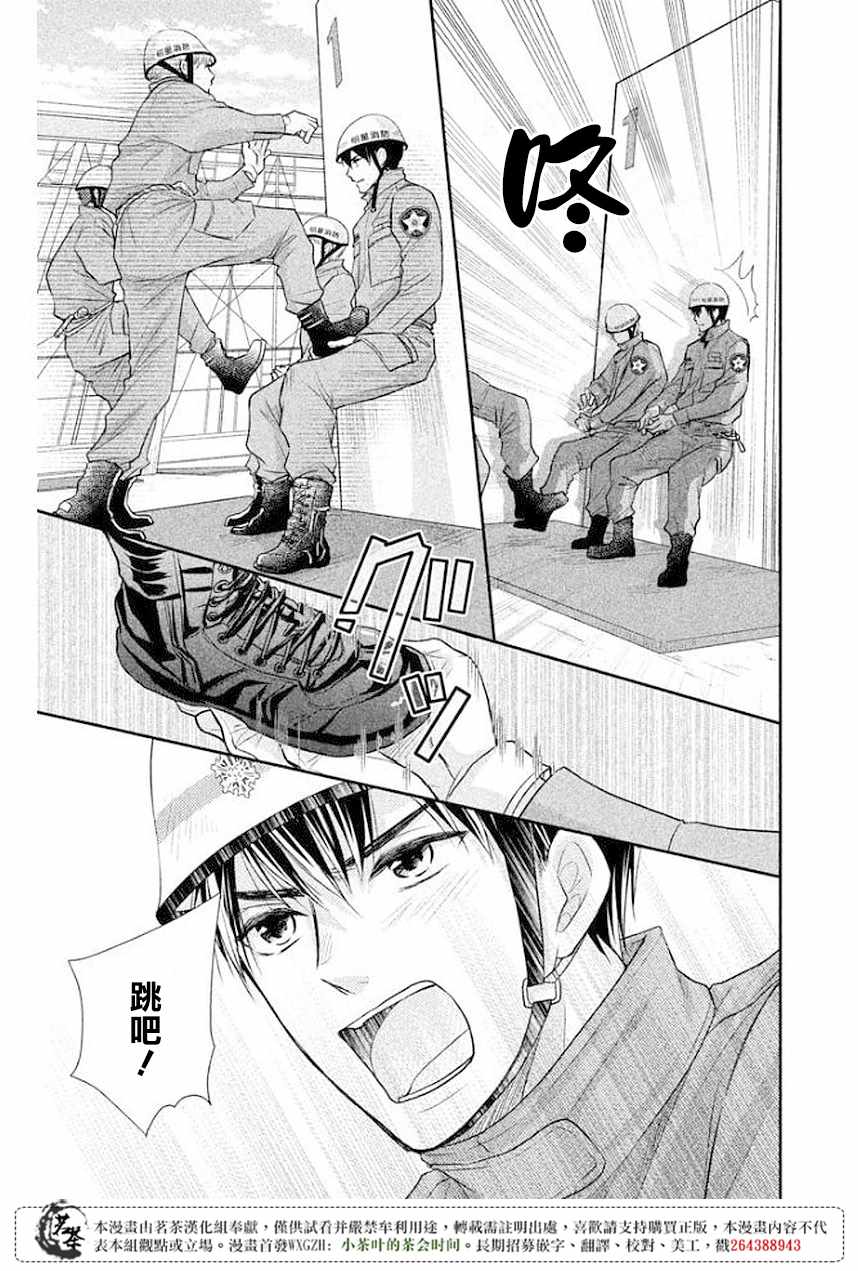 萌系男友是燃燃的橘色是韩剧吗漫画,第11话3图
