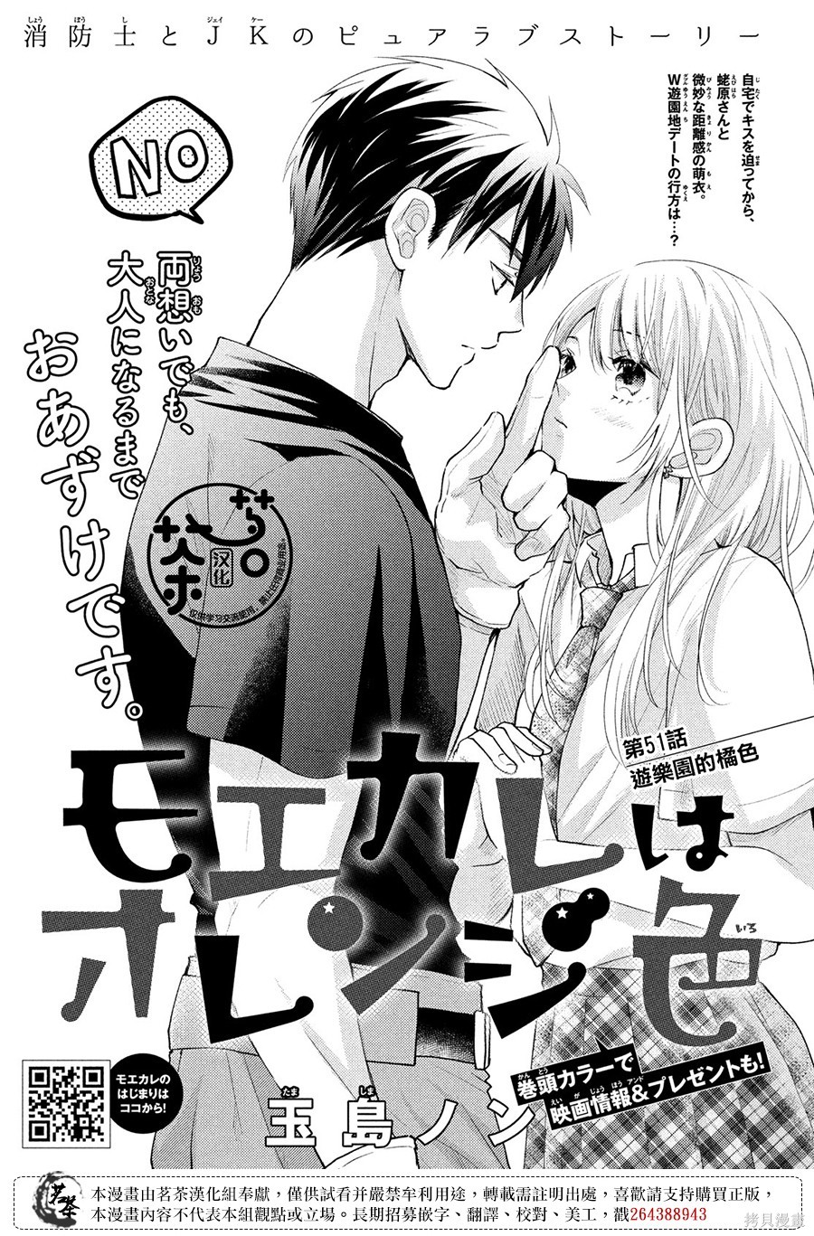 萌系男友是燃燃的橘色是韩剧吗漫画,第51话1图